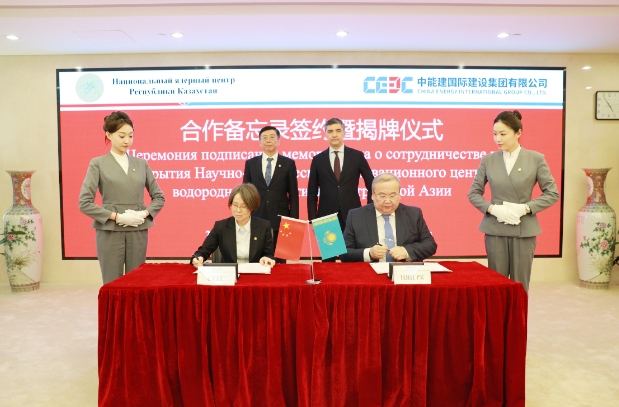 中国能建海投公司与哈萨克斯坦能源部国家核能中心签署合作备忘录