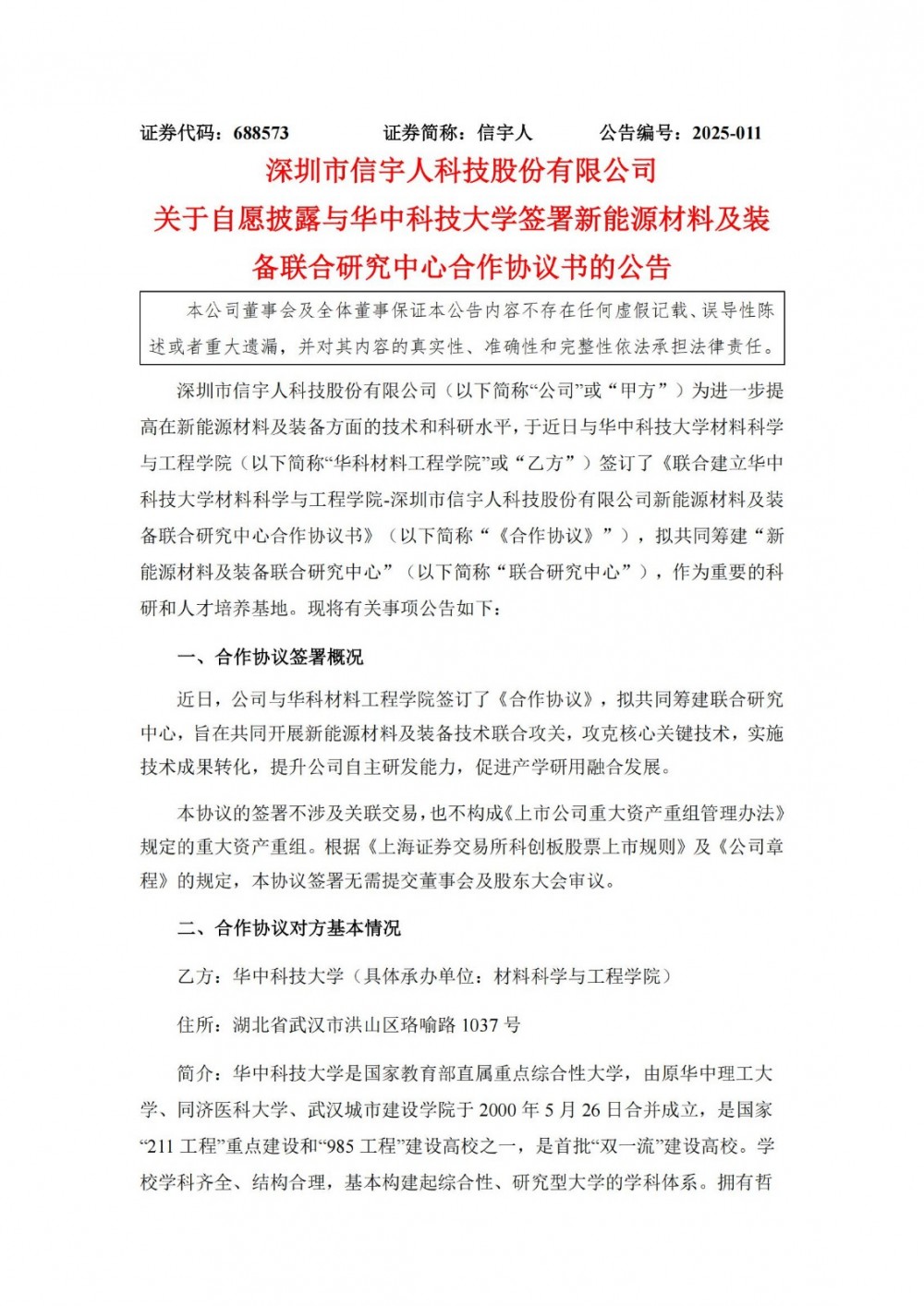 研究固态电池关键装备等！信宇人与华中科技大学签署500万元合作协议
