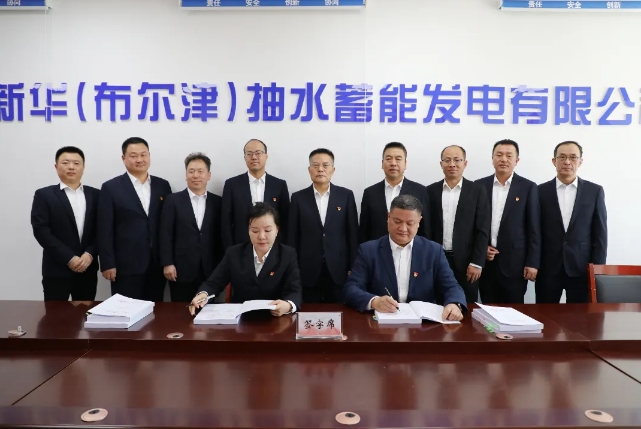 布尔津抽水蓄能电站项目上水库土建及金属结构安装工程施工合同正式签约