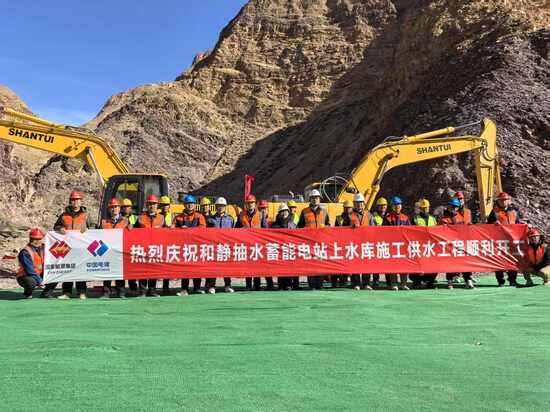 新疆和静抽水蓄能电站上水库施工供水工程正式启动