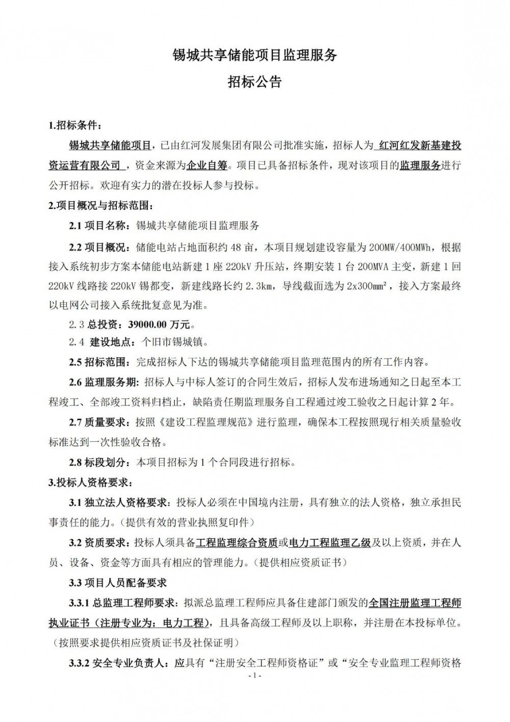 招标 | 云南锡城共享储能项目监理服务招标