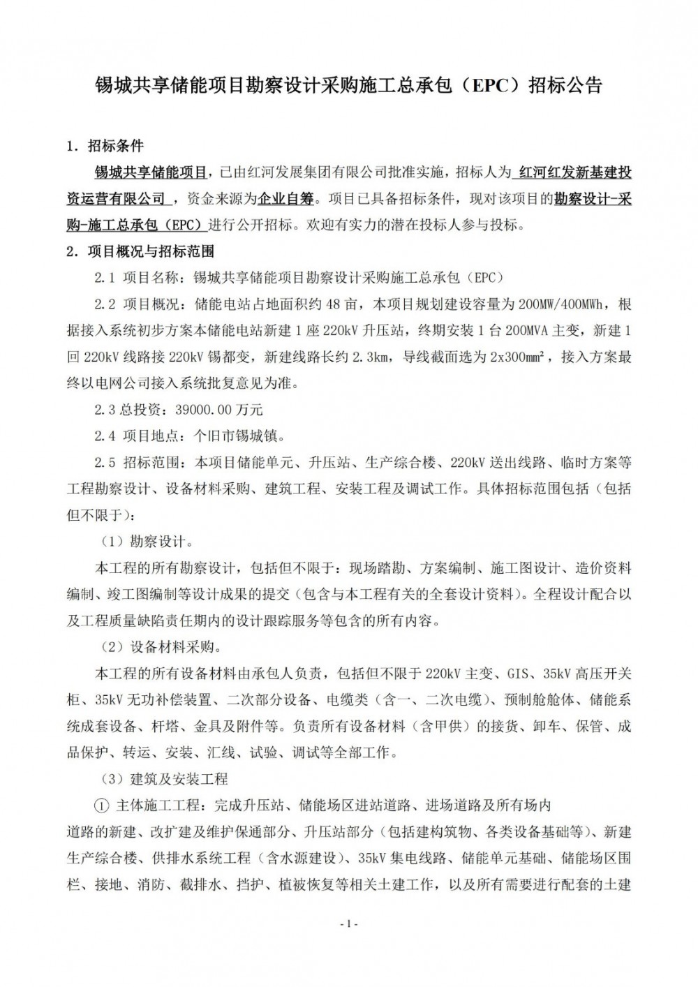 招标 | 0.866元/Wh！云南锡城共享储能项目EPC总承包招标