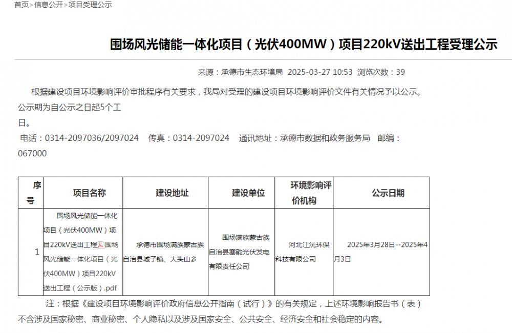 总投资1294万元！河北承德市围场风光储一体化项目220kV送出工程公示