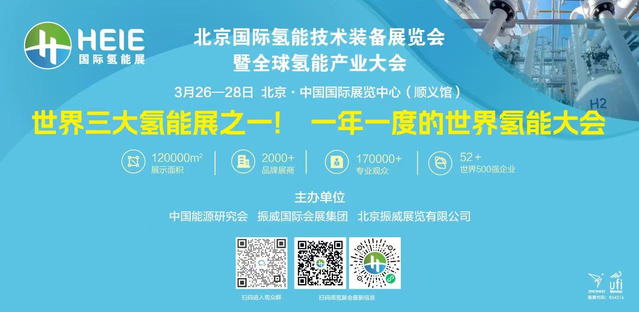 中海油 中石化 中化 中广核 AMERIGROUP领衔三千余家全球采购商集结HEIE国际氢能展共筑全球零碳未来
