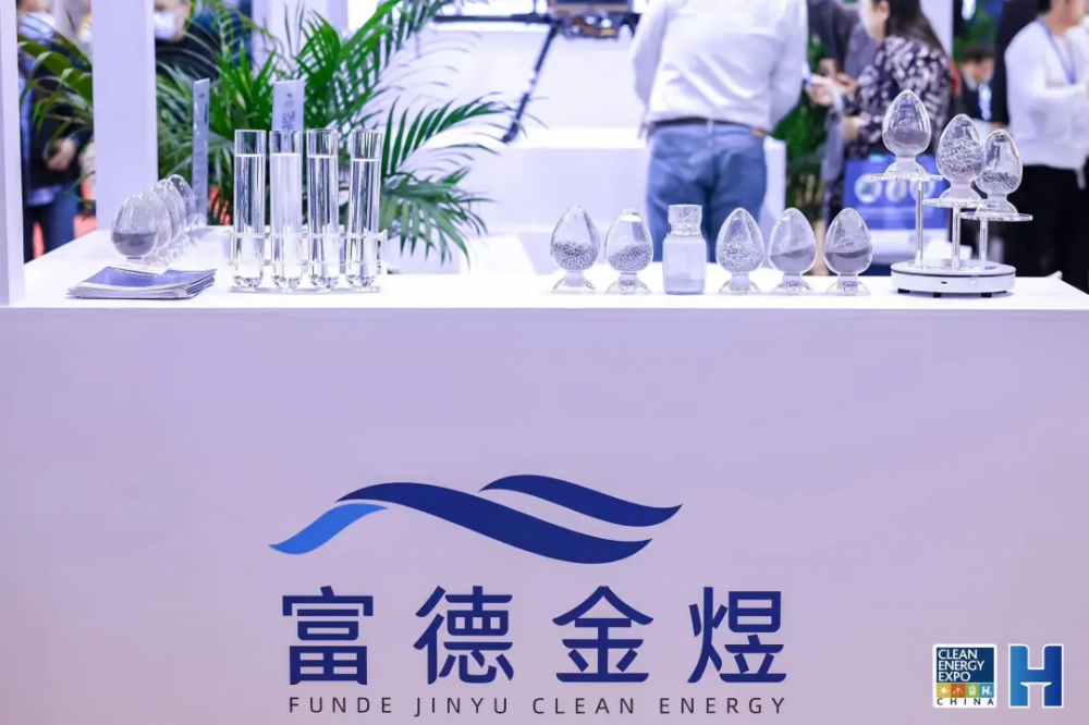 富德金煜携氢化镁及固态储氢移动电源亮相CEEC 2025