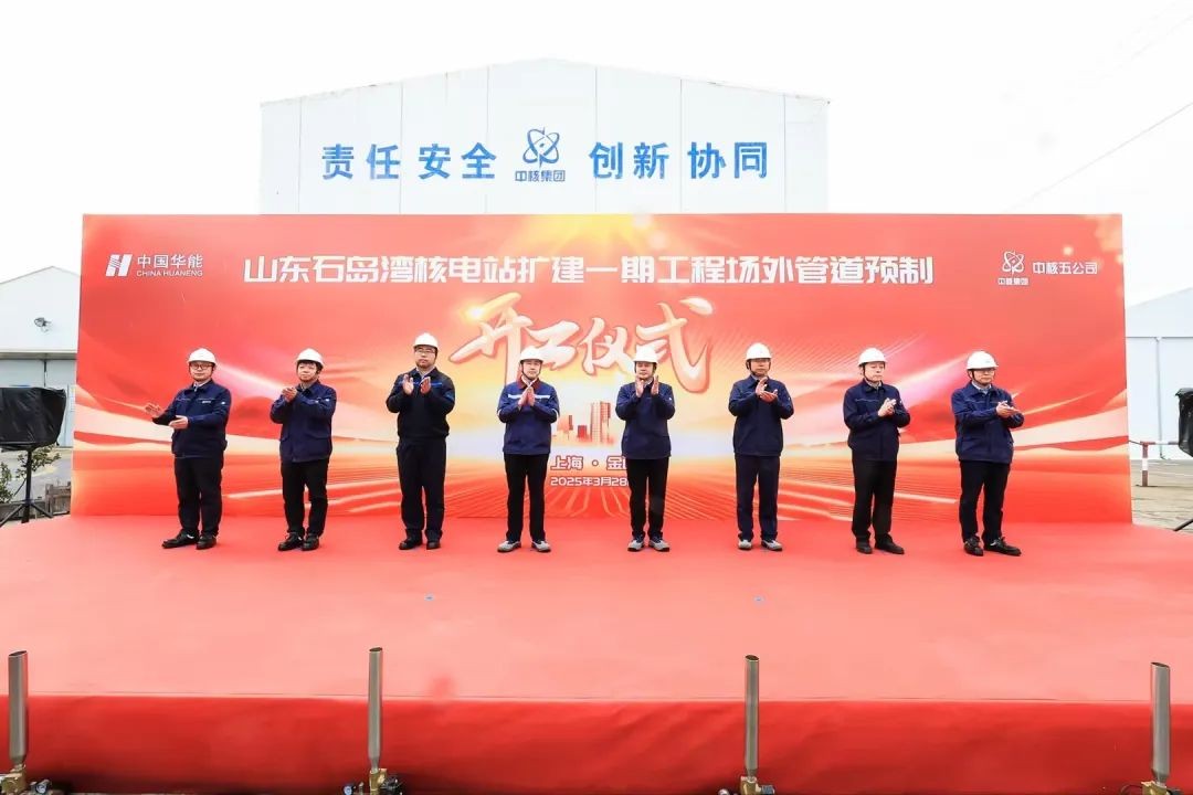 山东石岛湾核电站扩建一期工程场外管道预制正式开工