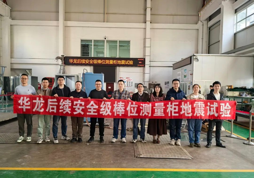核动力院安全级专用仪控技术取得新突破