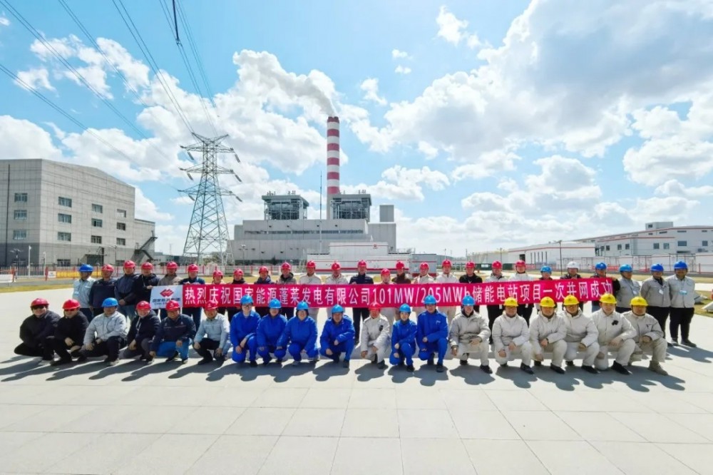 国能蓬莱公司新型复合储能电站一次并网成功