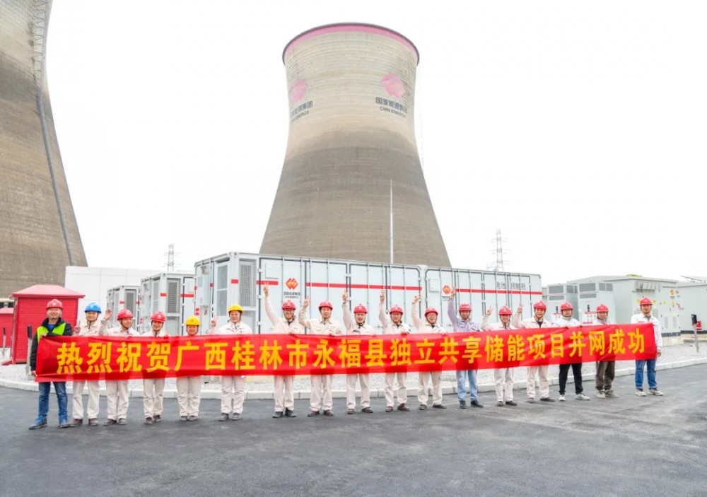 国能永福公司100MW/200MWh共享储能项目一次性并网成功