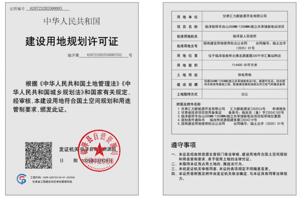 300MW/1200MWh独立共享储能电站项目落户甘肃临泽县