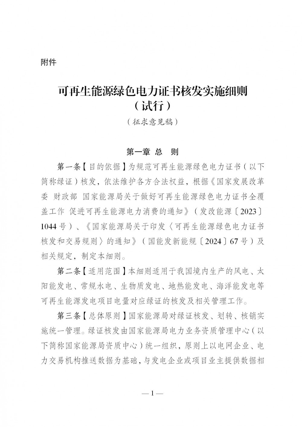国家能源局：储能放电电量不核发绿证！