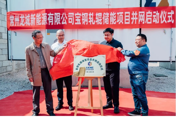 龙城国控集团首个大型储能电站项目并网正式启动！