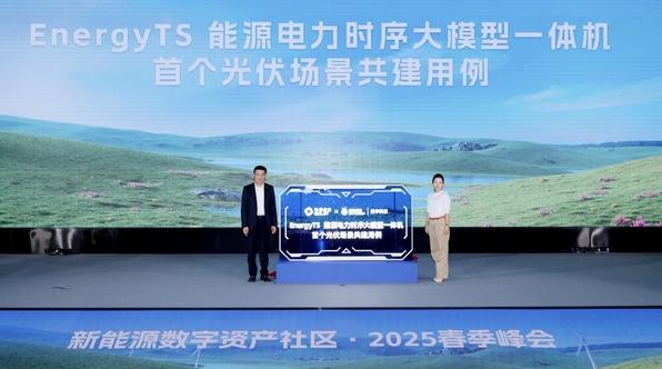 协鑫能科、蚂蚁数科联合举办新能源数字资产社区春季峰会
