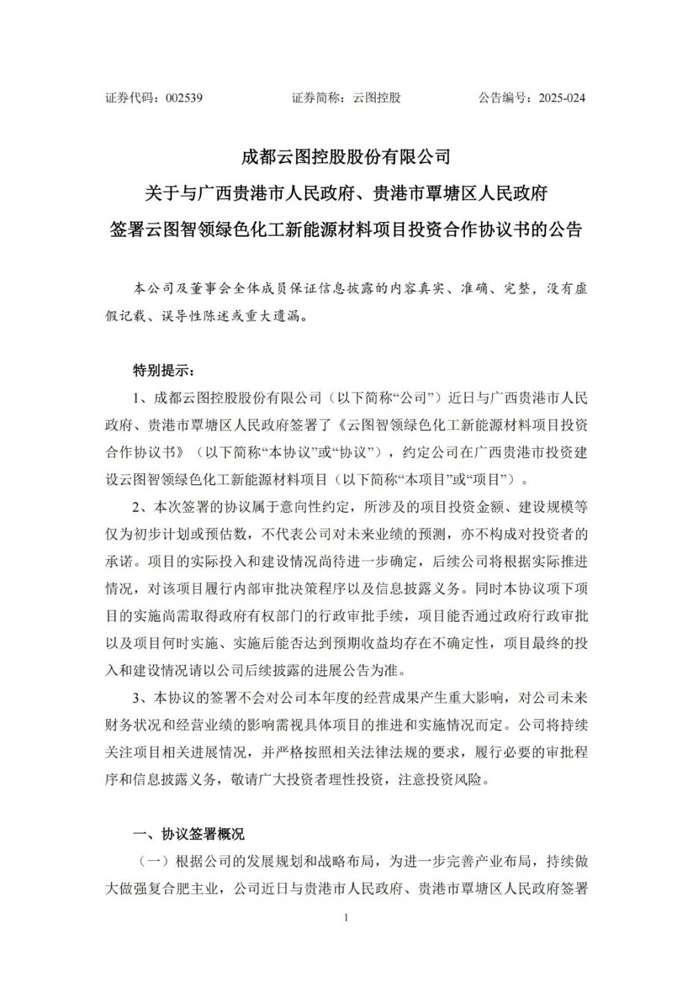 涉及15万吨磷酸铁锂产能！云图控股拟约159亿元投建云图智领绿色化工新能源材料项目