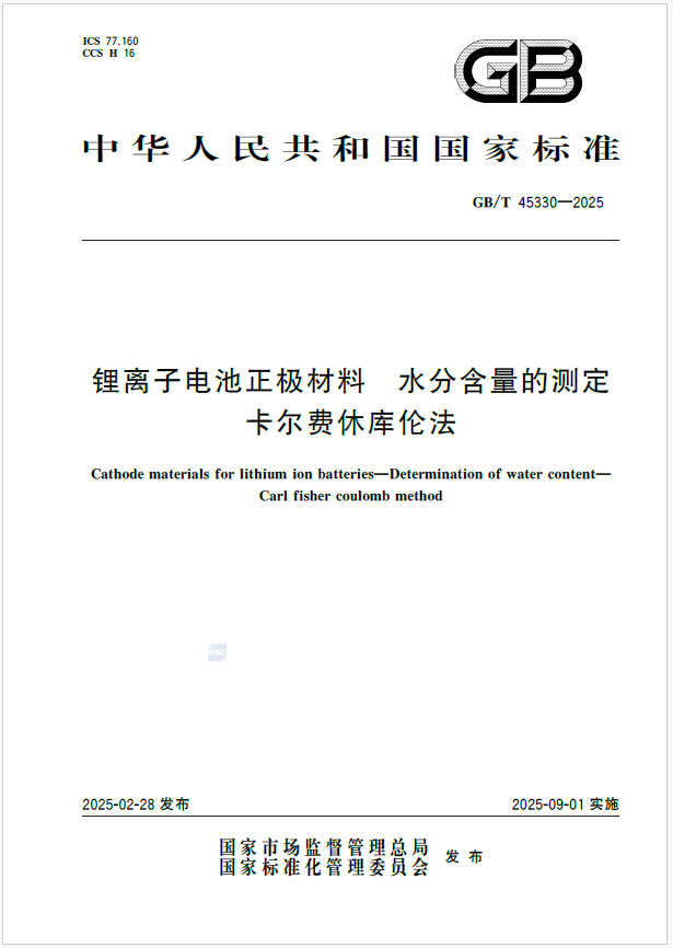 贝特瑞主导！首个正极材料水分测定国标正式发布