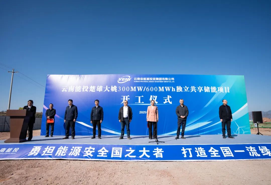 云南楚雄大姚300MW/600MWh独立共享储能项目正式开工