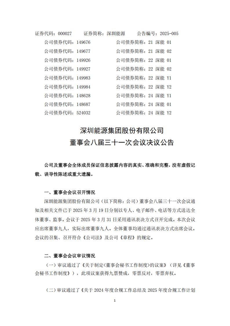 配置15 兆瓦/30兆瓦时储能！深圳能源投建100MW光伏项目