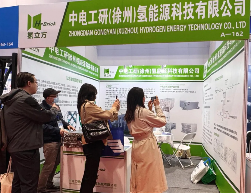 中电工研“氢立方”亮相中国氢能展，钛系固态储氢技术获行业关注