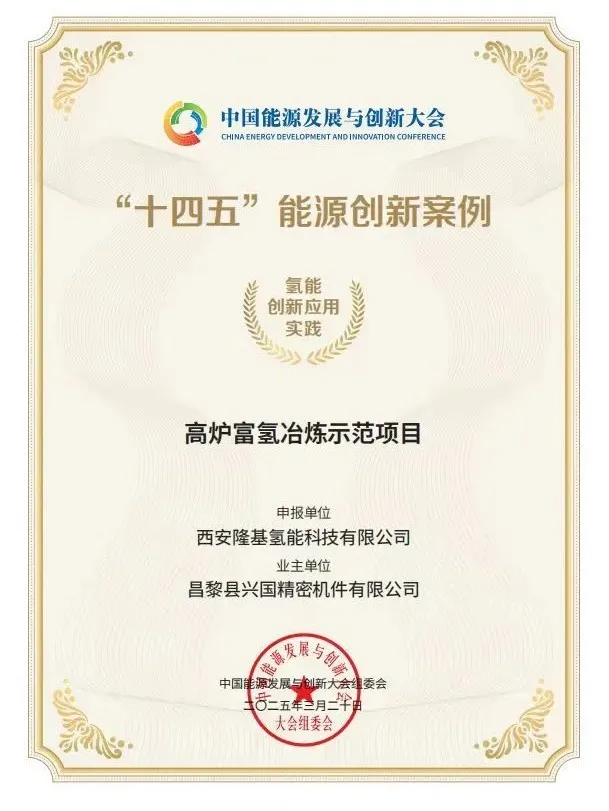 隆基氢能3000Nm³/h ALK G系列运行项目获双料荣誉，全球认可！