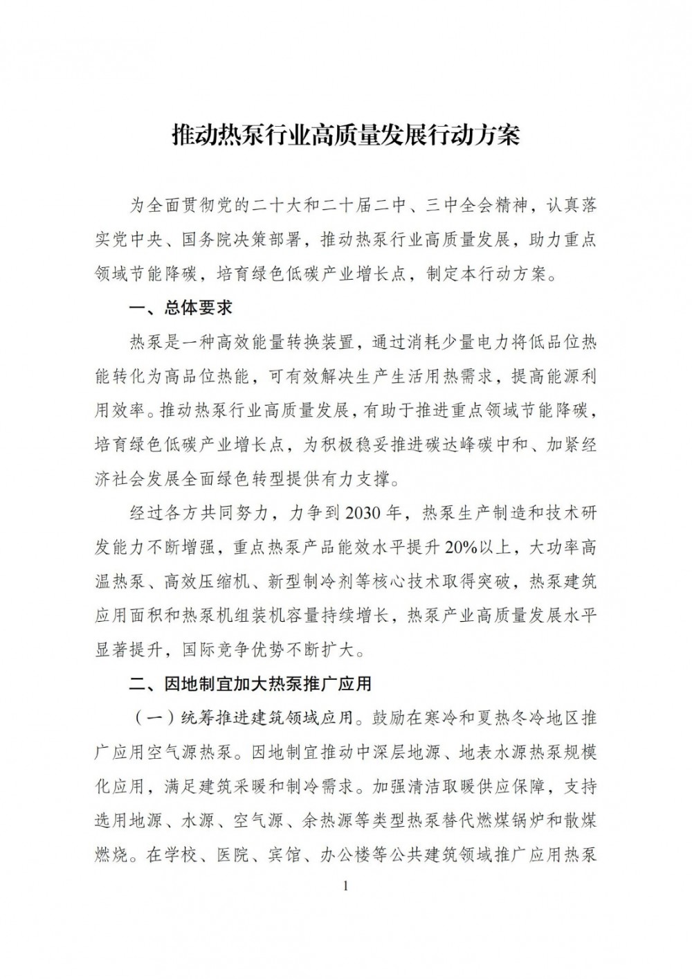 六部门：推动将热泵技术用于电动汽车智能热管理 提高动力电池能量利用效率