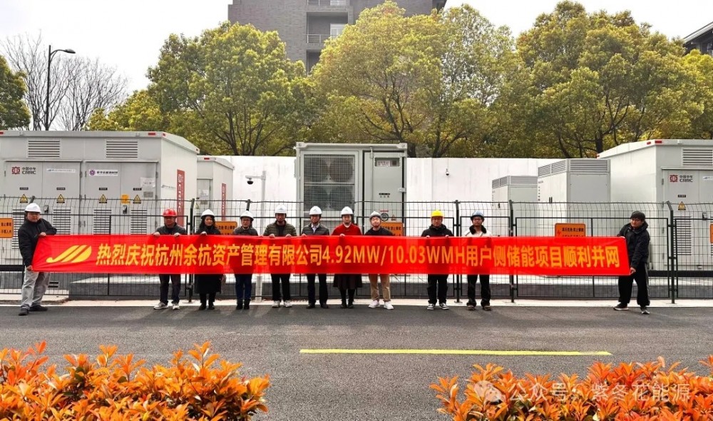 浙江杭州余杭区首个用户侧储能电站并网投运