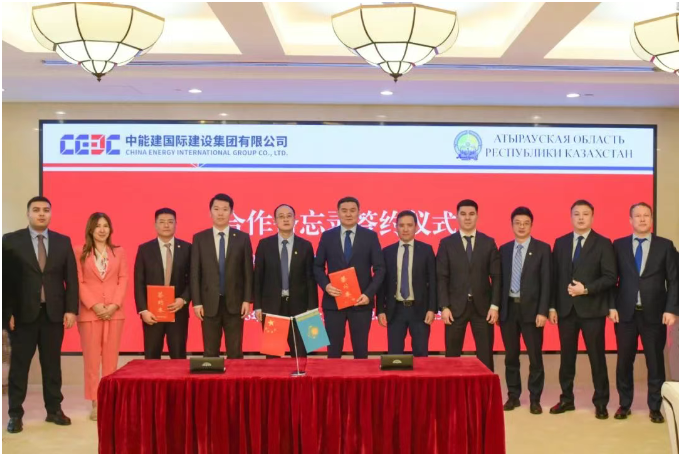 中国能建国际集团与哈萨克斯坦阿特劳州签署合作备忘录