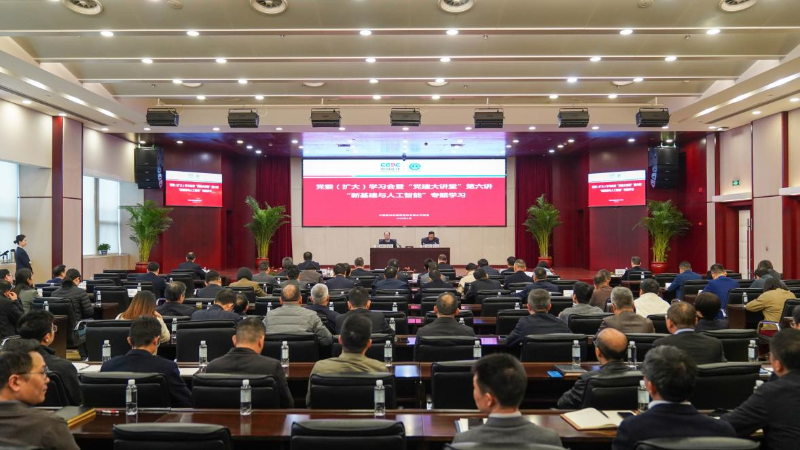 中国能建葛洲坝集团党委举办“新基建与人工智能”专题辅导讲座
