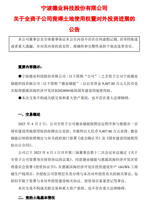 德业股份16GW工商业储能项目最新进展！