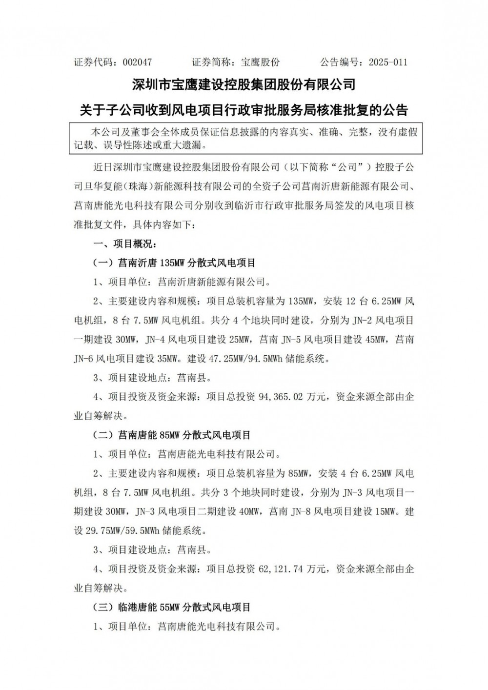 配储96.25MW/192.5MWh！山东275MW风电项目获核准