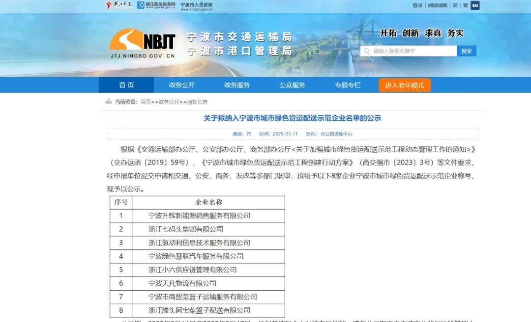 氢动科技浙江氢动成功入选首批城市绿色货运配送示范企业名单