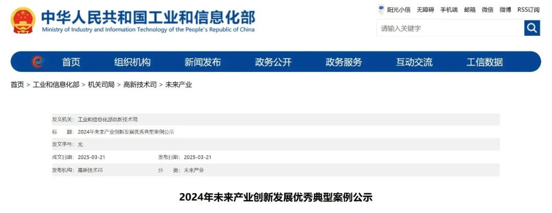 氢枫入选工信部2024年未来产业创新发展优秀典型案例