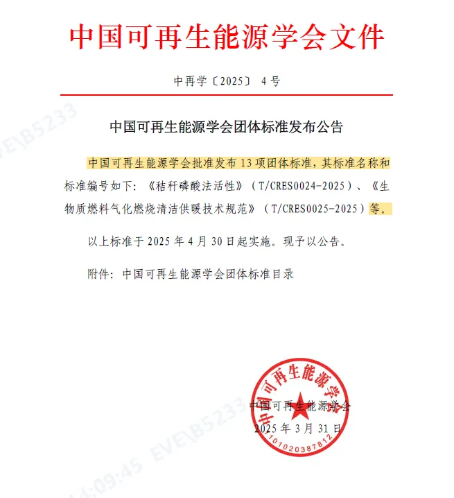 引领行业新标杆！亿纬氢能牵头发布两项阴离子交换膜相关团体标准