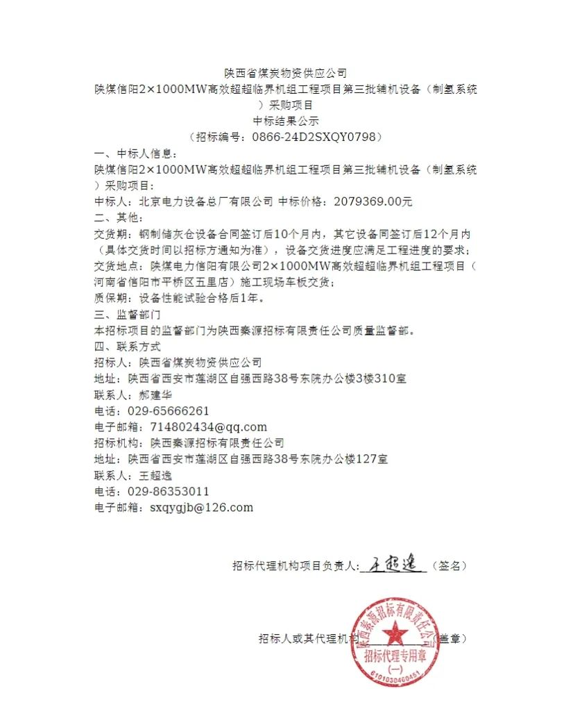 207.94万/台！陕煤制氢系统中标公示！
