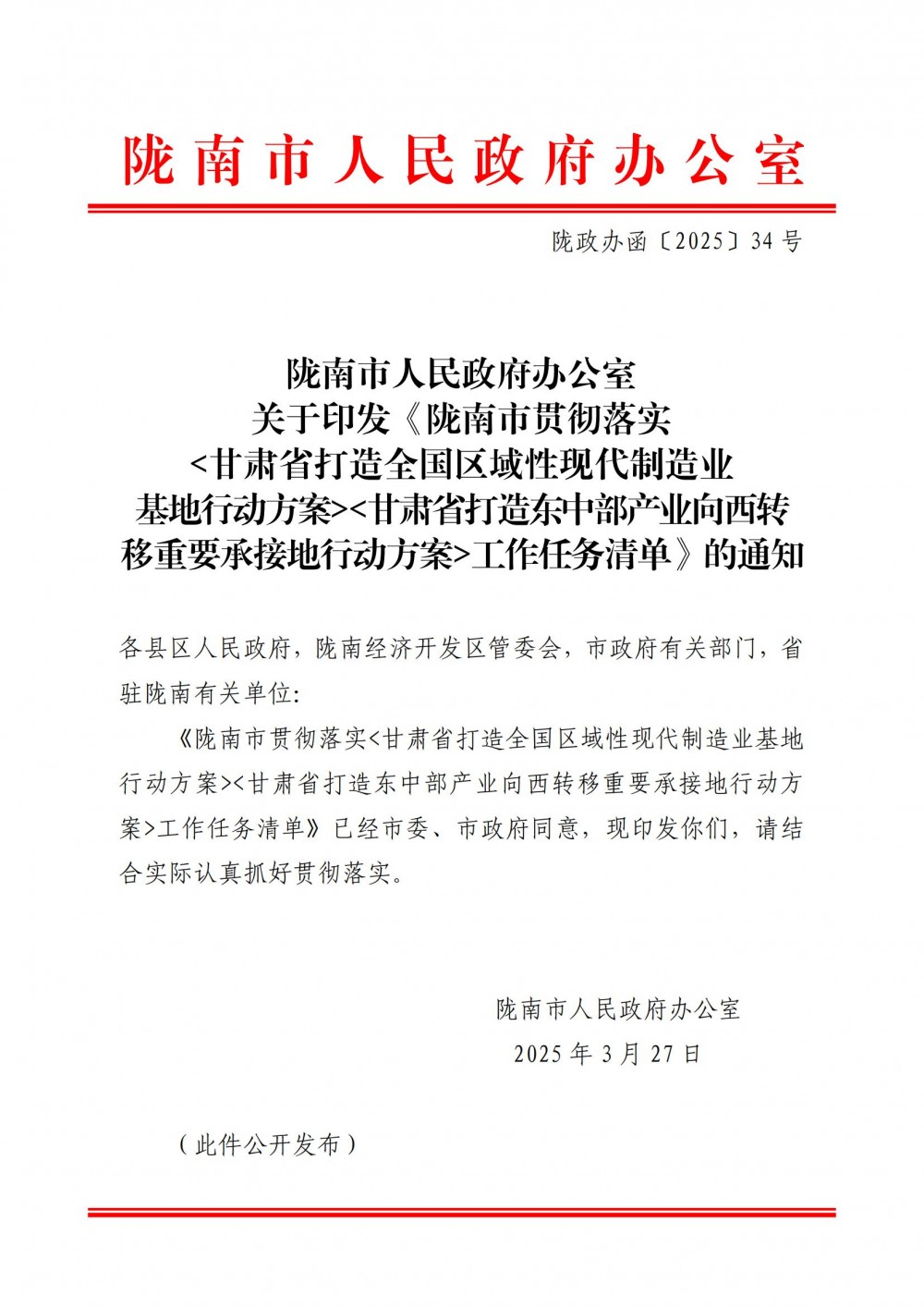 甘肃陇南：到2030年底，新型储能装机达到30万千瓦