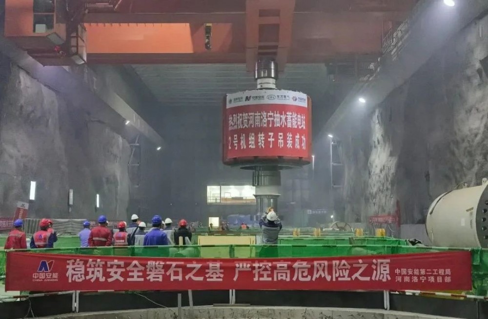 中国安能二局河南洛宁抽水蓄能电站2#机组转子吊装成功