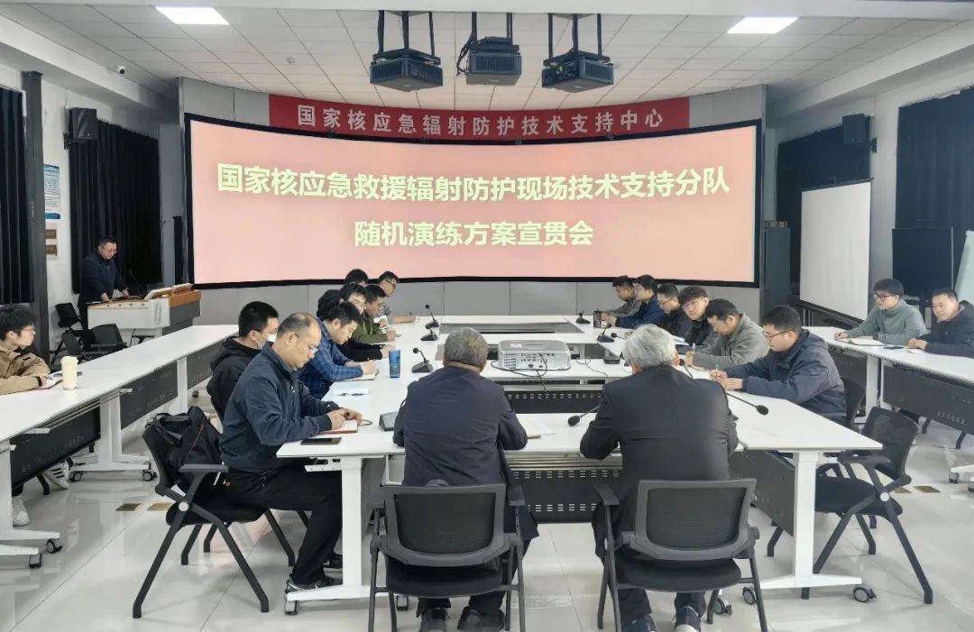 中辐院开展核应急救援拉练专项方案宣贯及实操演练