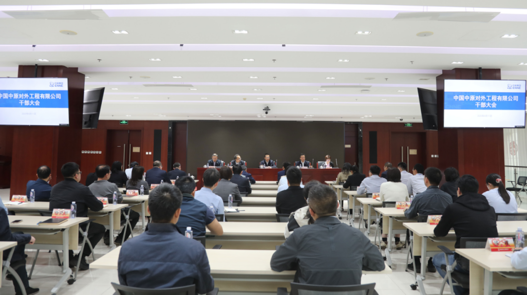 中国中原召开干部大会