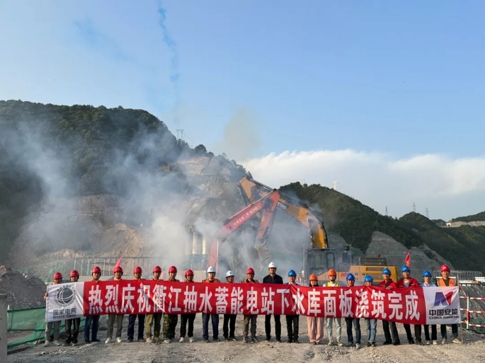 中国安能二局浙江衢江抽蓄项目下水库大坝面板浇筑圆满完成