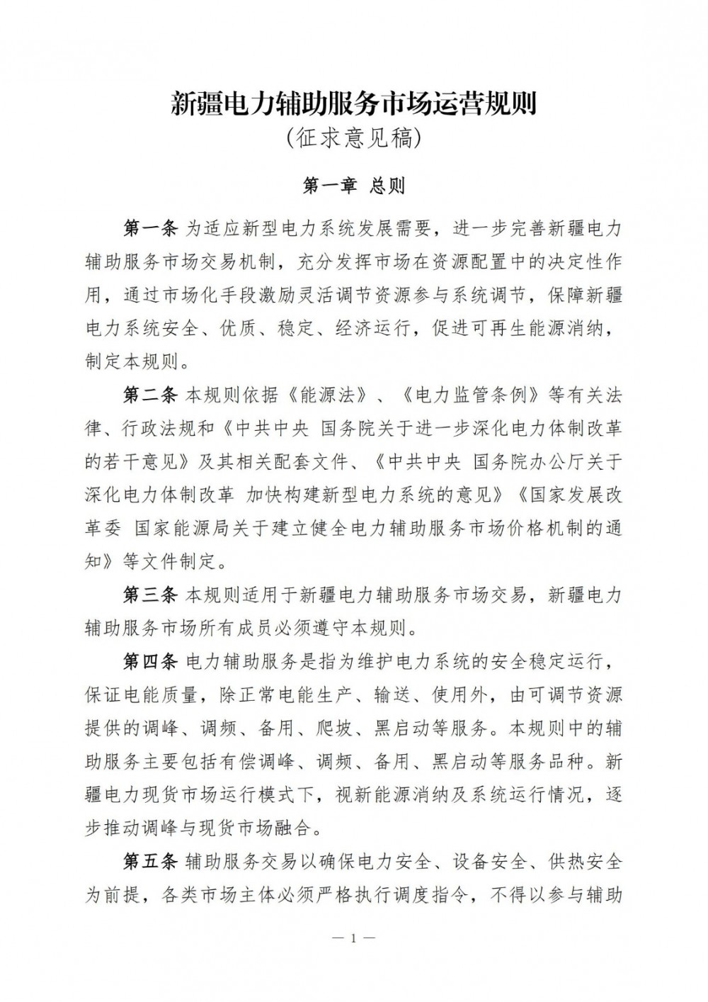 新疆：独立储能设施参与调峰服务电量为充电电量