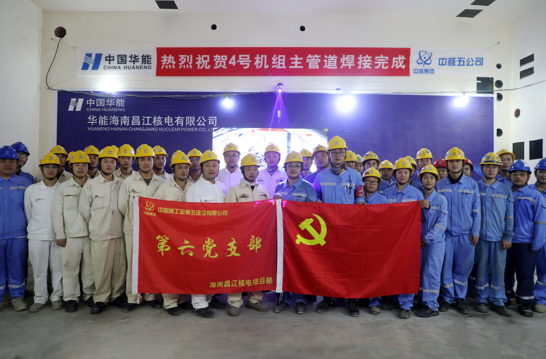 海南昌江核电4号机组华龙一号主管道焊接完成