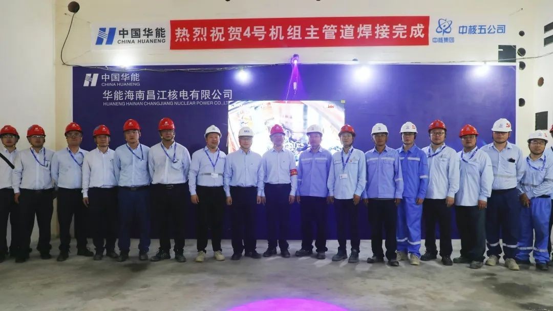 华能海南昌江核电二期工程项目4号机组主管道焊接圆满完成