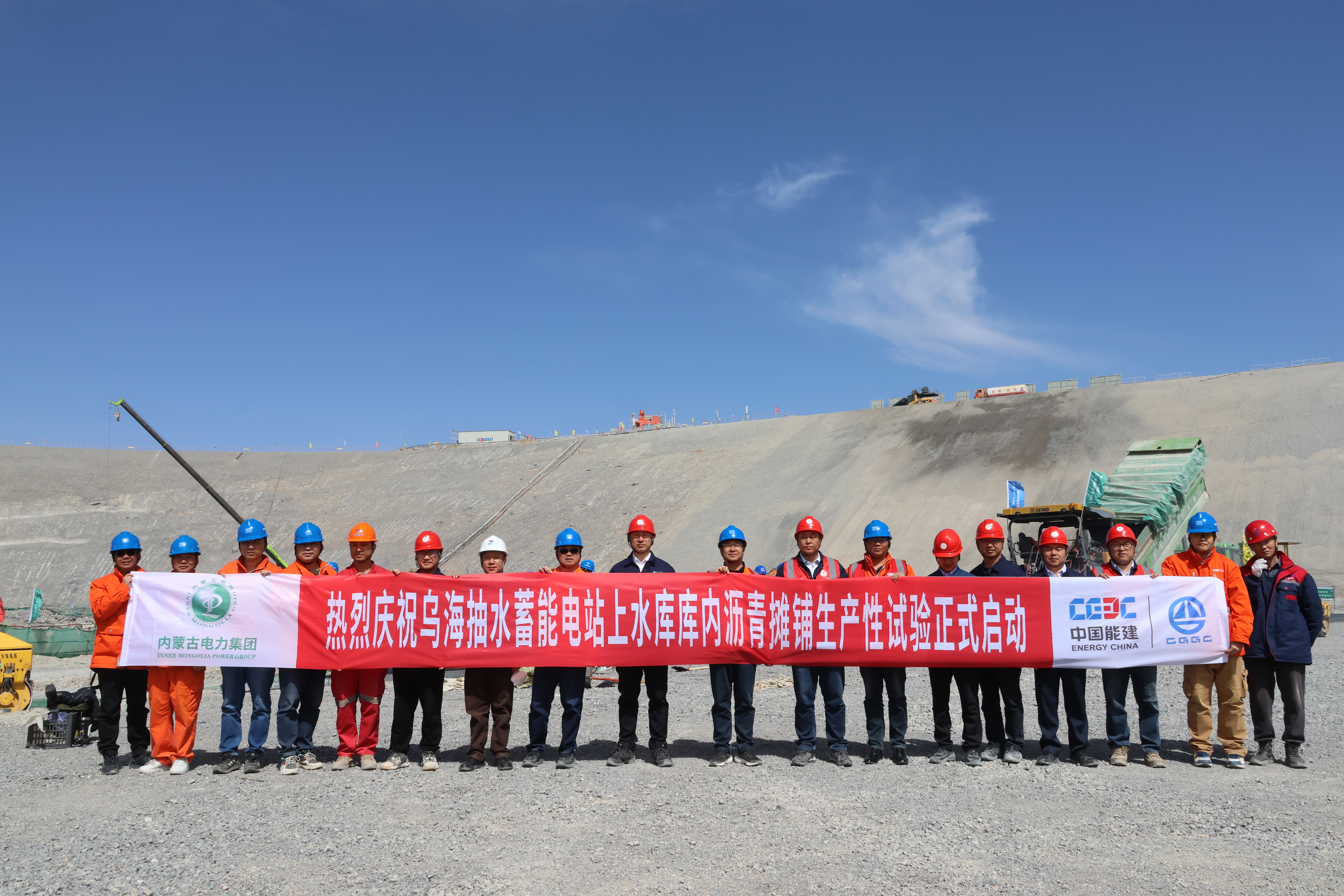 乌海抽水蓄能电站上水库库底沥青混凝土生产性摊铺试验正式启动