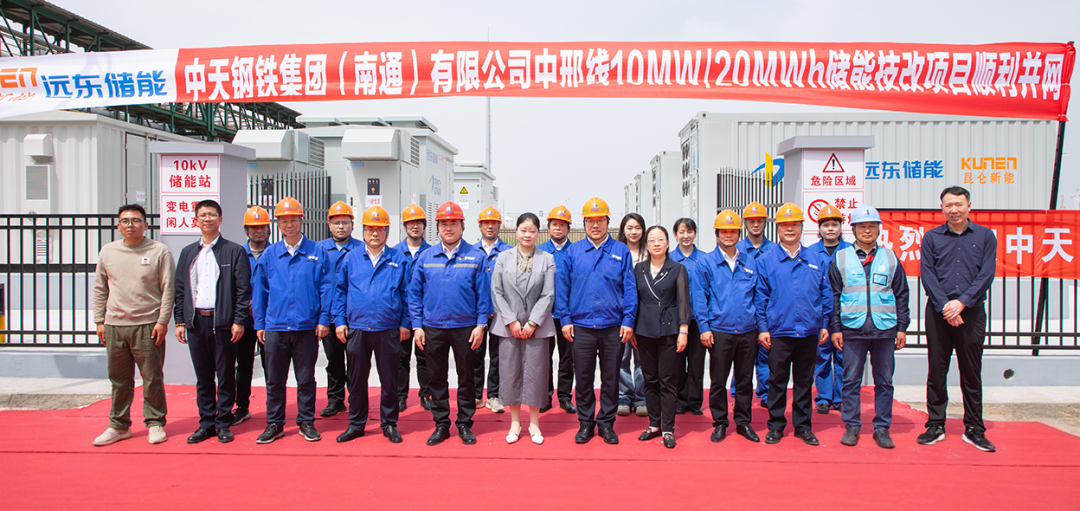中天钢铁10MW/20MWh储能电站项目并网