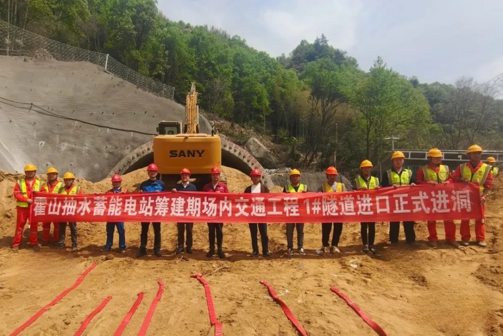国家能源集团安徽霍山抽水蓄能电站场内交通工程顺利进洞