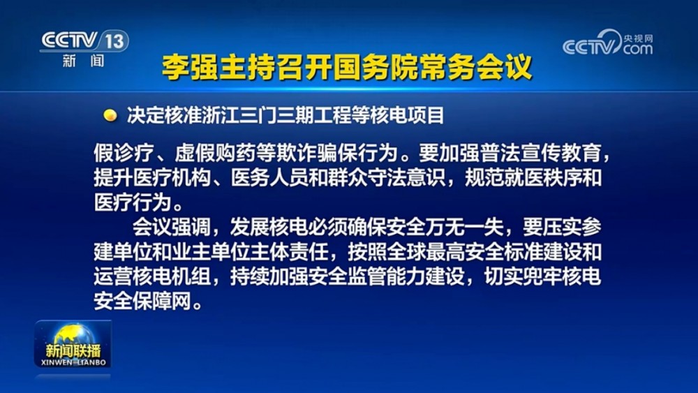 中广核4台新核电机组获国家核准