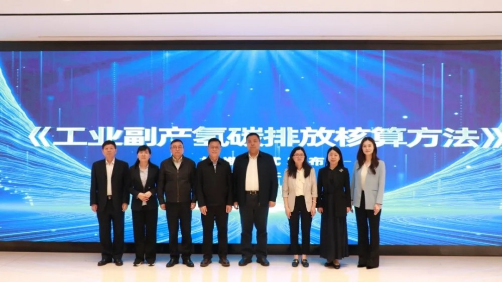 美锦能源参编！《工业副产氢碳排放核算方法》标准发布，引领行业绿色核算新方向