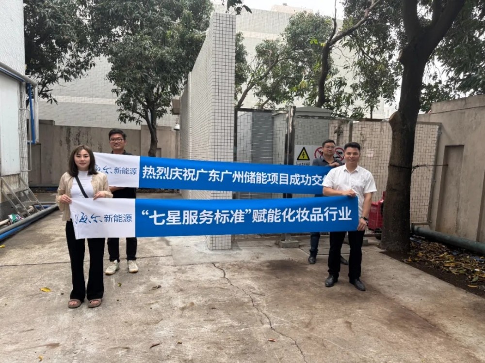 海尔新能源1.044MWh工商业储能电站并网交付！
