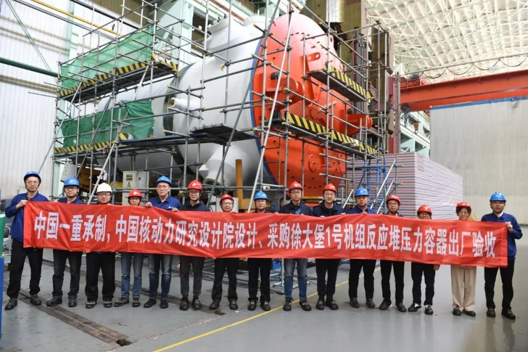 徐大堡核电厂1号机组反应堆压力容器顺利完成出厂验收