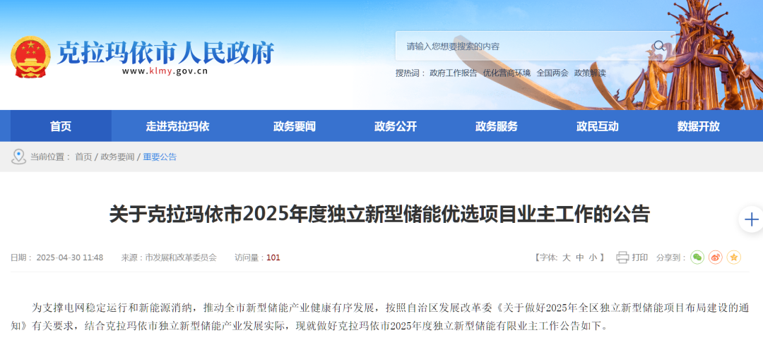 500MW/2000MWh！2025年6月开建，新疆克拉玛依优选储能项目业主