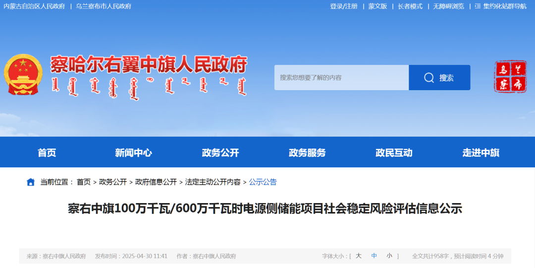 1GW/6GWh，内蒙古投资60亿元储能项目新进展